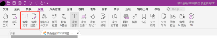 還不懂怎么直接修改PDF文檔？福昕高級PDF編輯器幫你解決