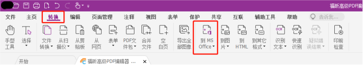 如何高效進(jìn)行PDF轉(zhuǎn)Word的操作？就用福昕高級(jí)PDF編輯器