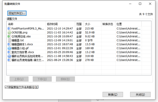 如何批量將不同格式文檔轉(zhuǎn)為PDF？福昕高級(jí)PDF編輯器幫你解決！