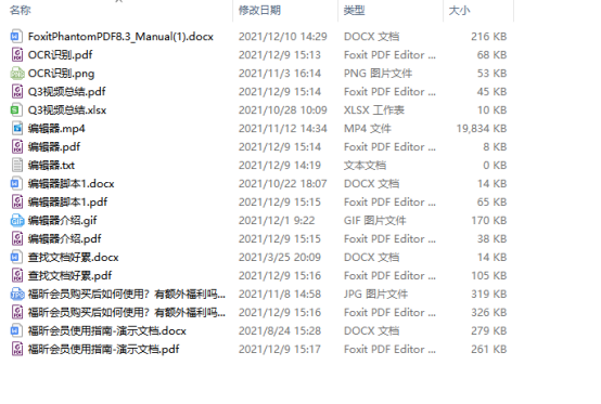 總是頻繁加班？用上福昕高級PDF編輯器告別內(nèi)卷！