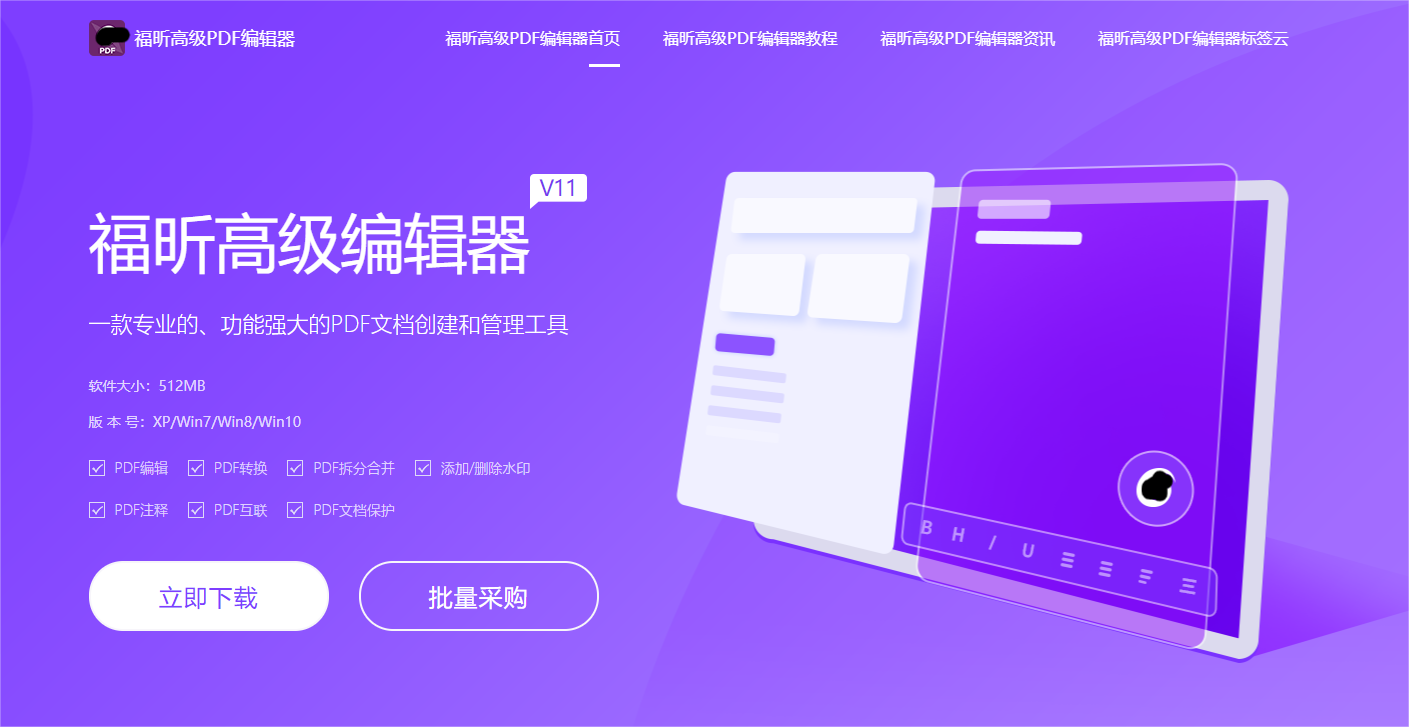 總是頻繁加班？用上福昕高級PDF編輯器告別內(nèi)卷！