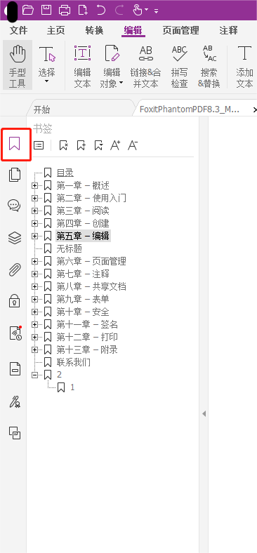 如何給PDF文檔添加書(shū)簽？就用福昕高級(jí)PDF編輯器