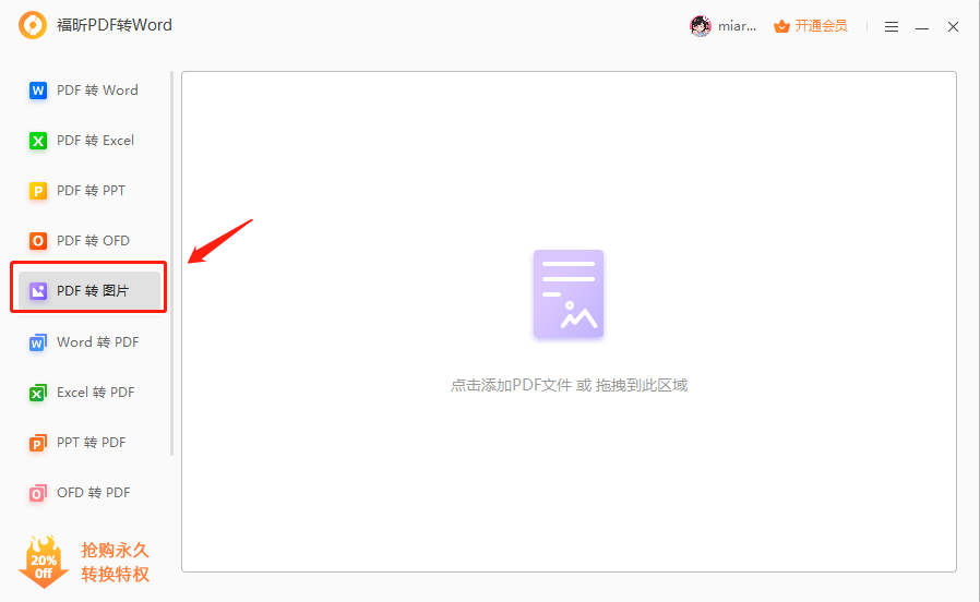 PDF如何逐頁(yè)存圖