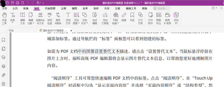 如何讓PDF的編輯更加流暢？就用福昕高級PDF編輯器