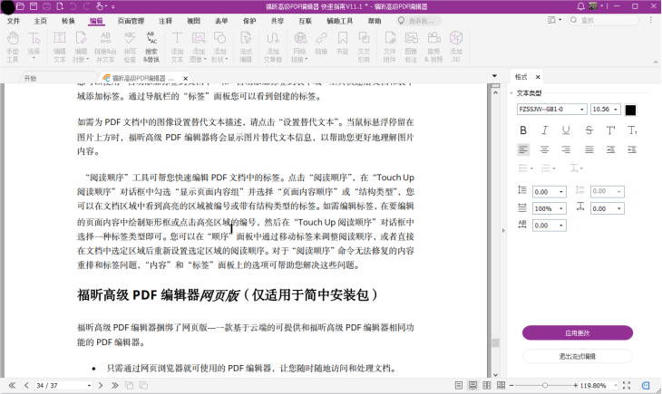 如何讓PDF的編輯更加流暢？就用福昕高級PDF編輯器