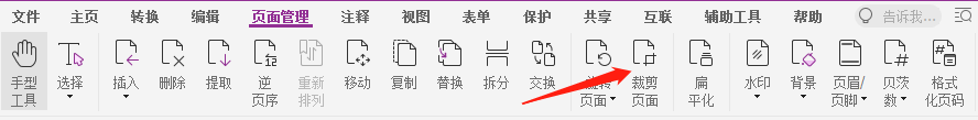 如何裁剪PDF頁面