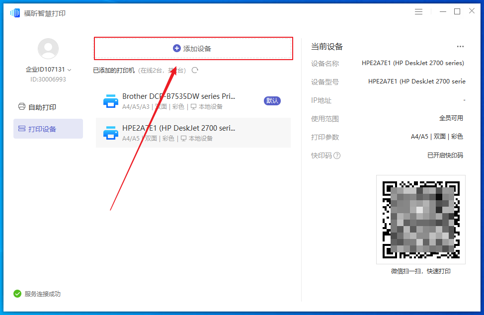 傳統(tǒng)usb打印機如何免費升級網(wǎng)絡打印機？