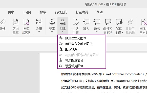 PDF編輯器怎么加圖章？怎么給PDF加圖章?