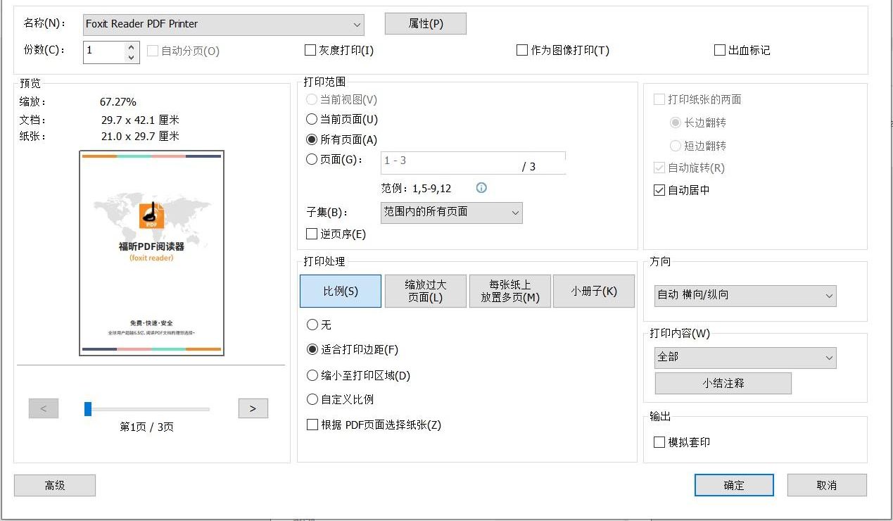 ?如何使用福昕PDF閱讀器打印PDF文件?打印PDF文件用什么?