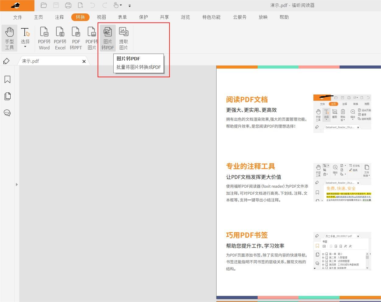 PNG圖片轉(zhuǎn)換為PDF怎么操作?png轉(zhuǎn)pdf的圖文教程推薦
