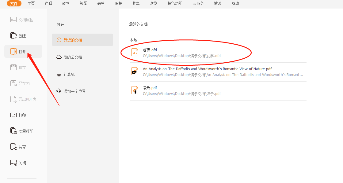 OFD文件在哪里設(shè)置打印參數(shù)?看完這篇教程就知道了