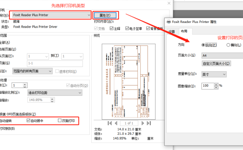 OFD文件在哪里設(shè)置打印參數(shù)?看完這篇教程就知道了