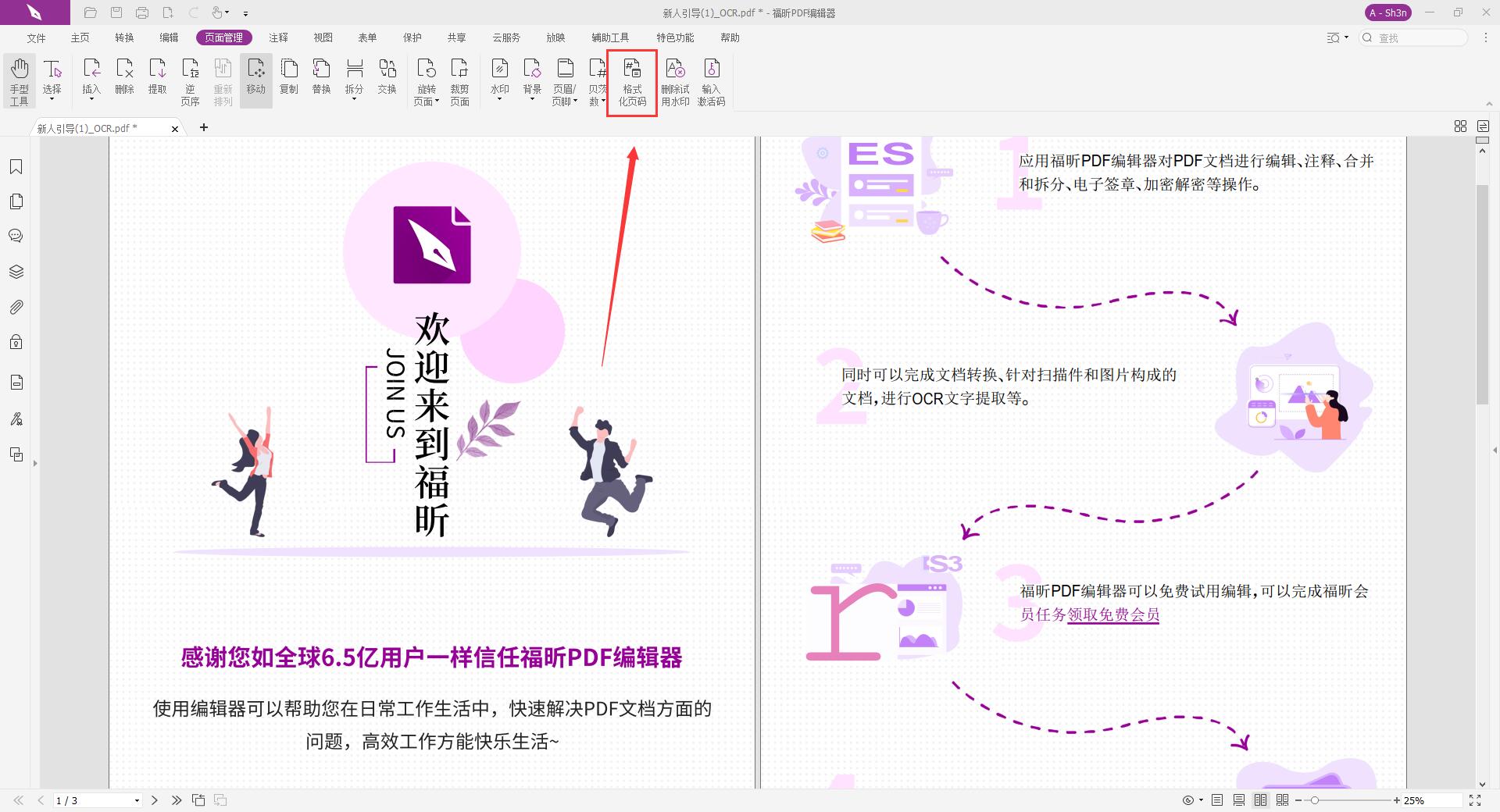PDF文件如何加頁碼？
PDF加頁碼有什么好處？