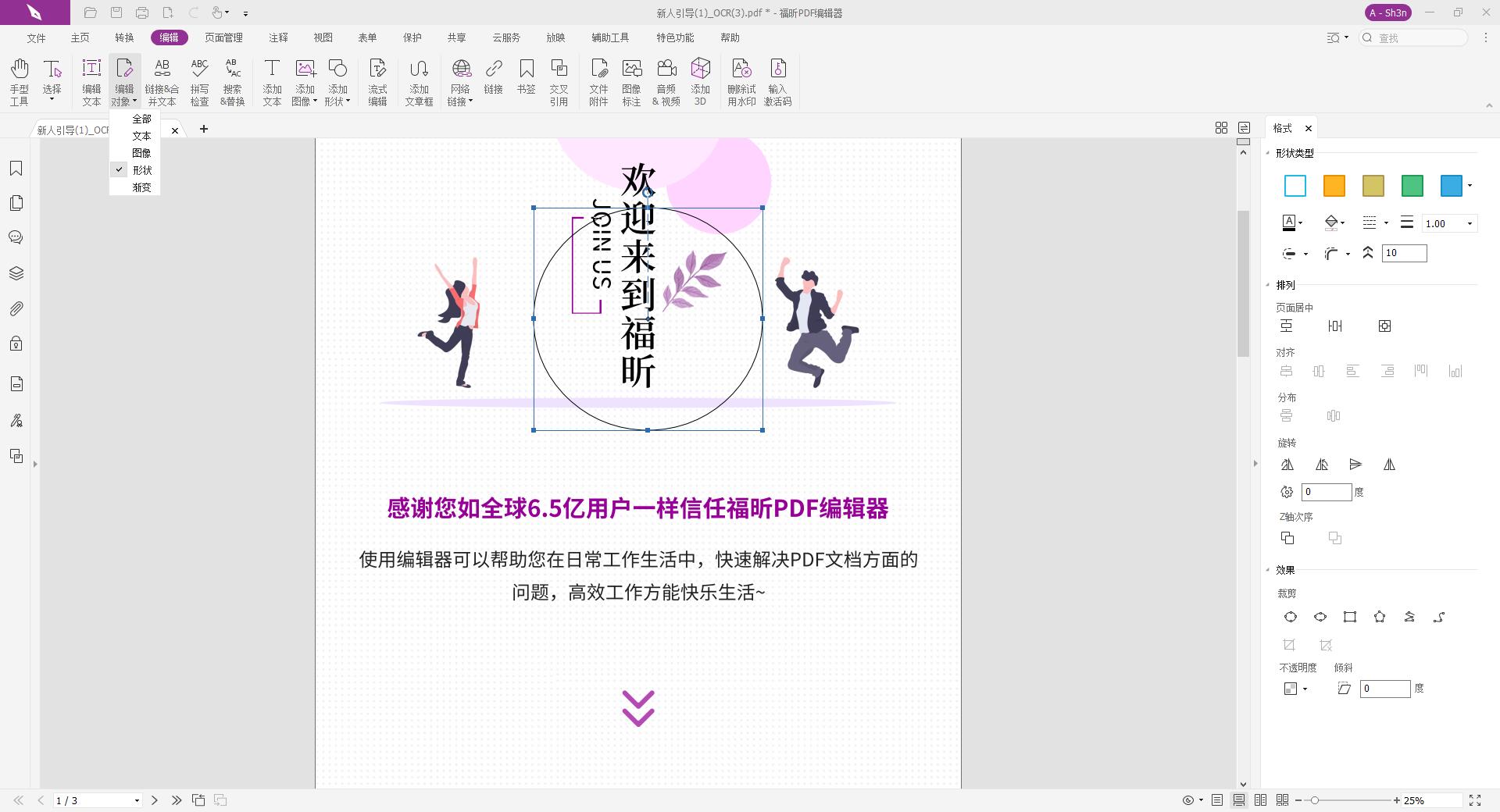 PDF形狀可以編輯嗎?編輯PDF里形狀大小顏色怎么做?