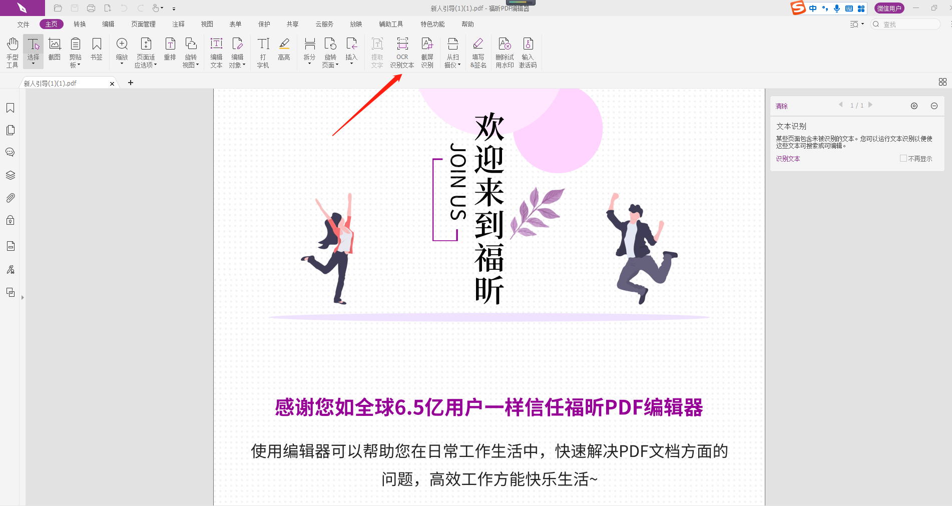 PDF轉(zhuǎn)PPT后打開是一張圖怎么回事?PDF轉(zhuǎn)PPT怎么轉(zhuǎn)才正確