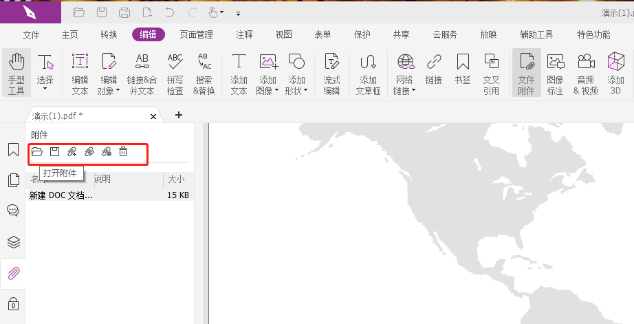 2022教程：PDF編輯器在PDF中添加附件！
