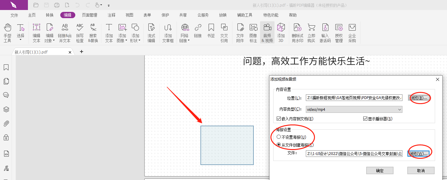 PDF文檔可以插入視頻嗎?怎么給PDF插入視頻文件?