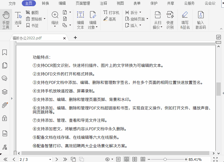福昕辦公年中特惠來啦！一招搞定，遠程辦公不崩潰！