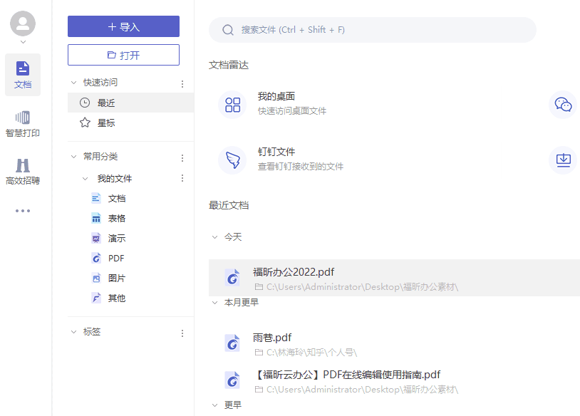 福昕辦公年中特惠來啦！一招搞定，遠程辦公不崩潰！