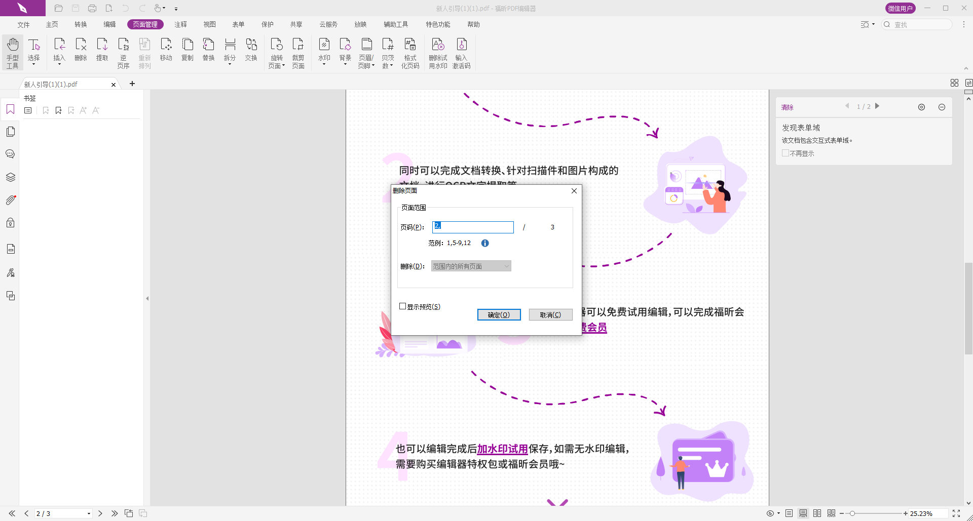 如何從PDF文件中刪除頁(yè)面？
有哪些方法可以刪除PDF文件中的頁(yè)面？