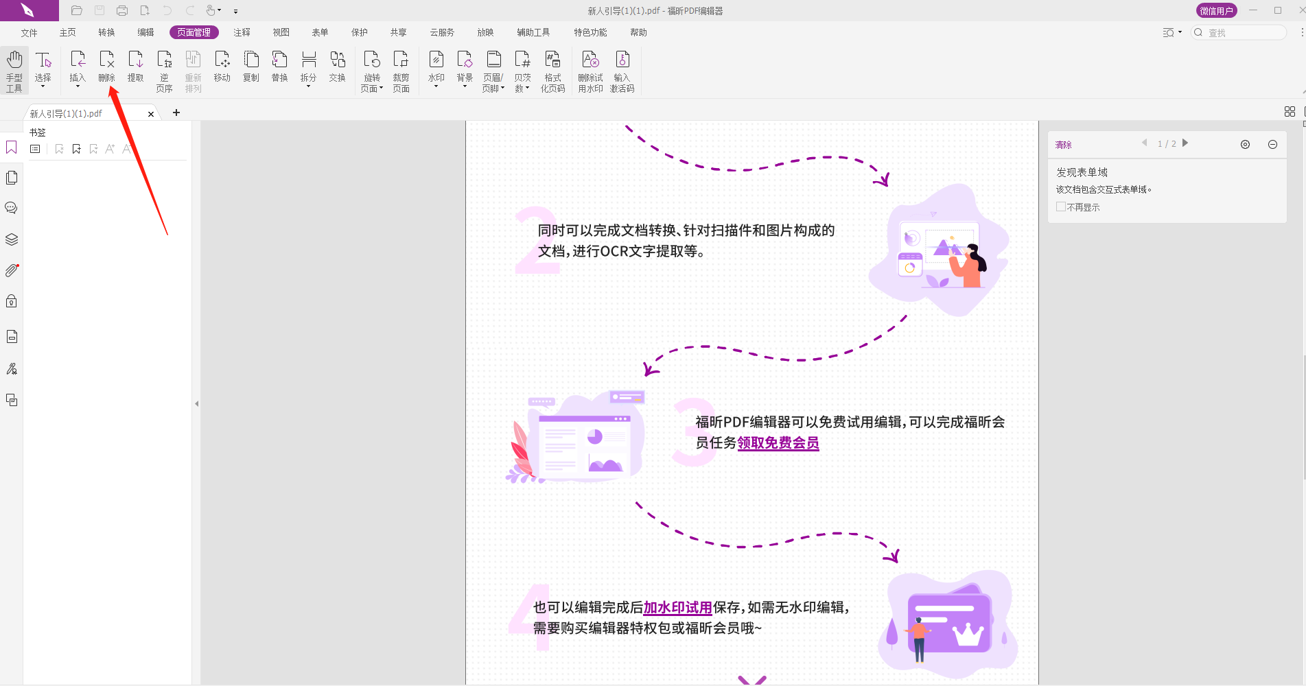 如何從PDF文件中刪除頁(yè)面？
有哪些方法可以刪除PDF文件中的頁(yè)面？