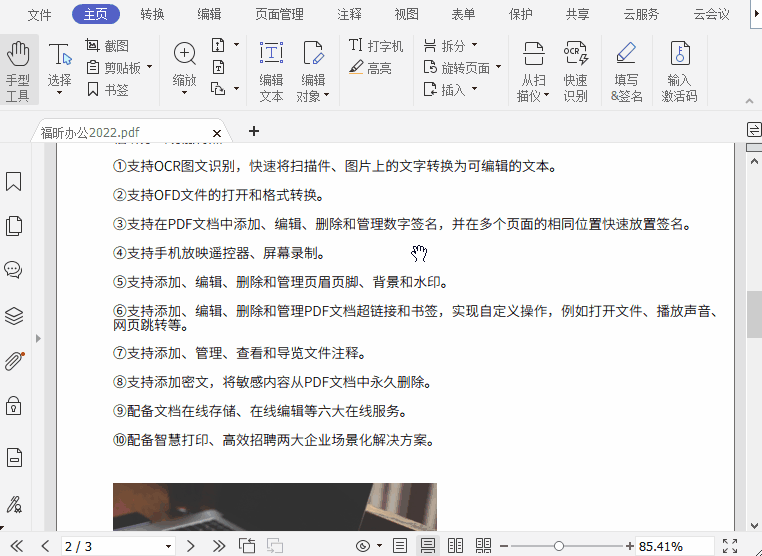 PDF圖片文字如何編輯？OCR圖文識(shí)別一招搞定！