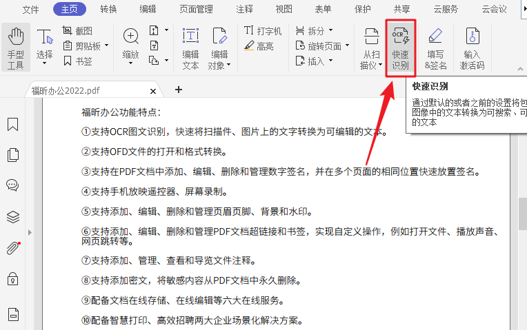 PDF圖片文字如何編輯？OCR圖文識(shí)別一招搞定！