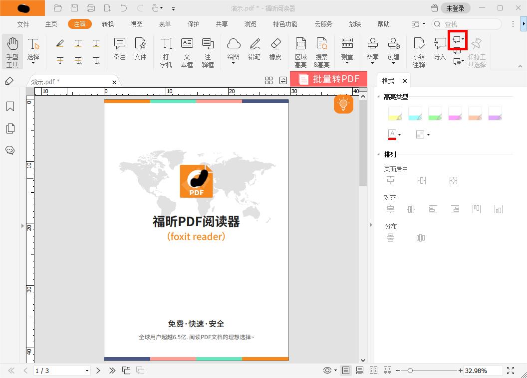 PDF文檔怎么導(dǎo)出現(xiàn)存注釋信息?怎么把PDF注釋導(dǎo)出來?