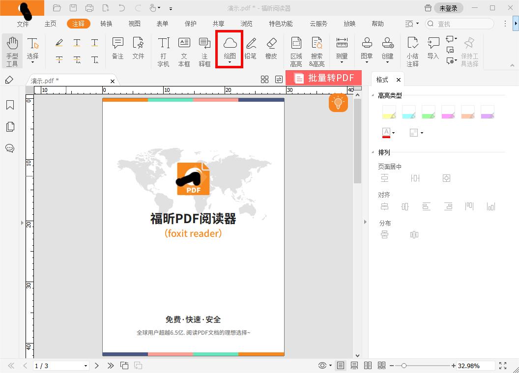 pdf怎么做出一個(gè)圖形注釋?如何在PDF里添加圖形注釋?
