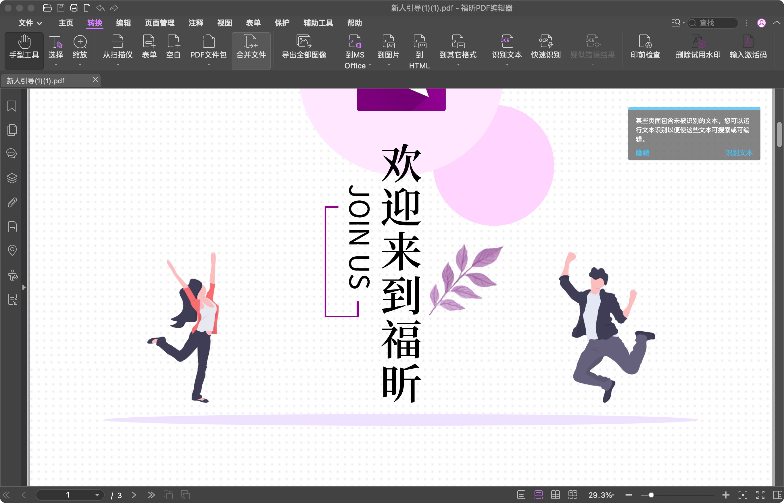?mac pdf打印機(jī)哪里可以下載呢？pdf想要批量打印怎么辦？