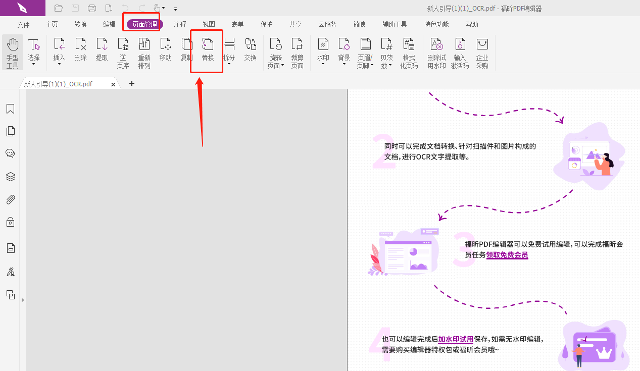 如何在PDF中更換一頁？
怎樣替換PDF文件中的一頁？