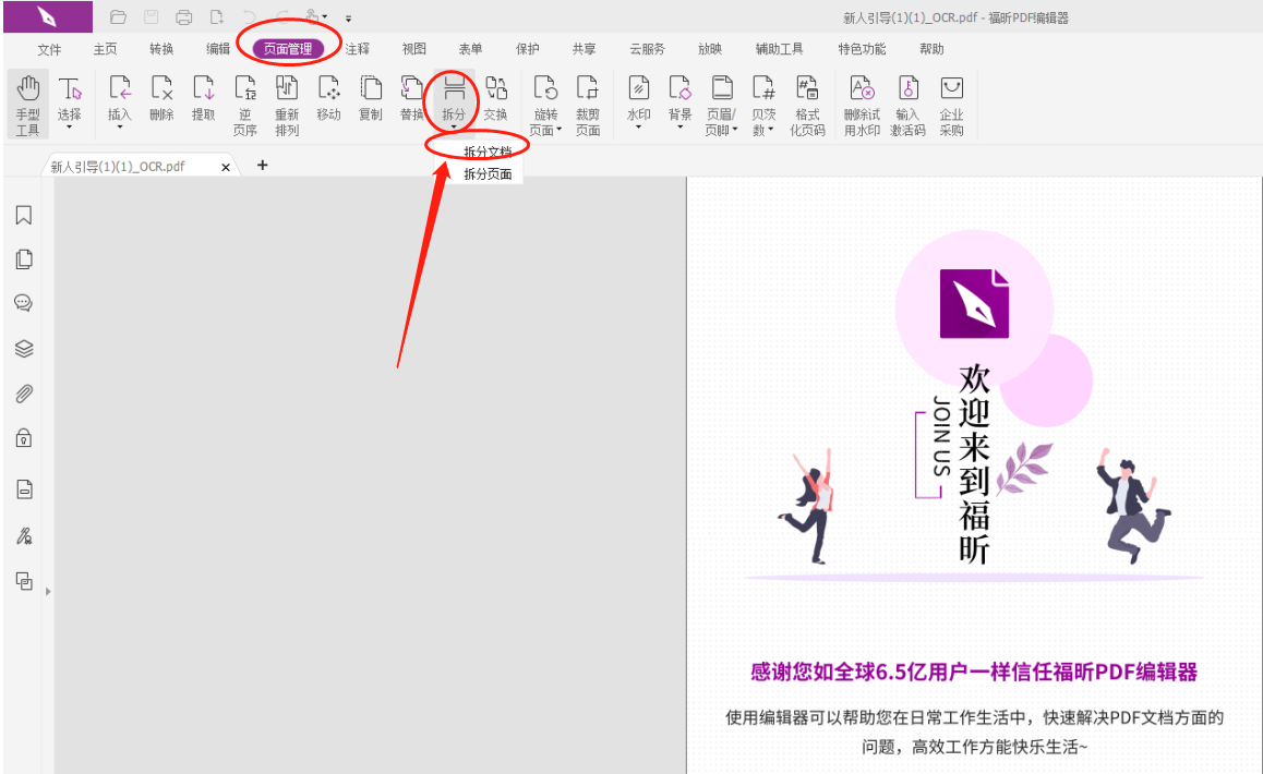 怎樣才能將PDF文件拆分？
有哪些方法可以拆分PDF文件？