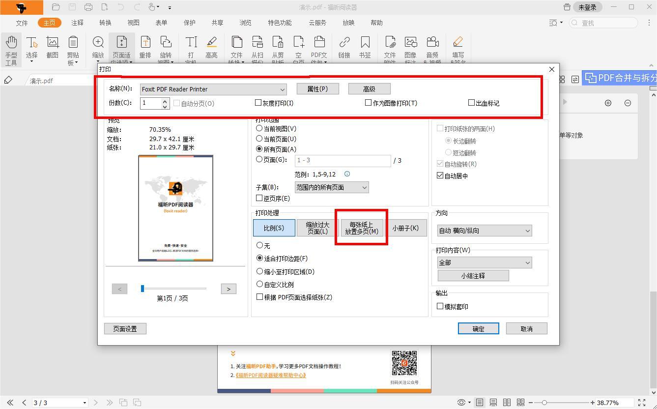 什么是pdf虛擬打印機?PDF閱讀器的虛擬打印功能怎么正確使用?