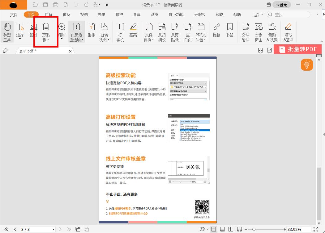 如何對PDF文檔的頁面進(jìn)行復(fù)制?復(fù)制PDF頁面怎么做?