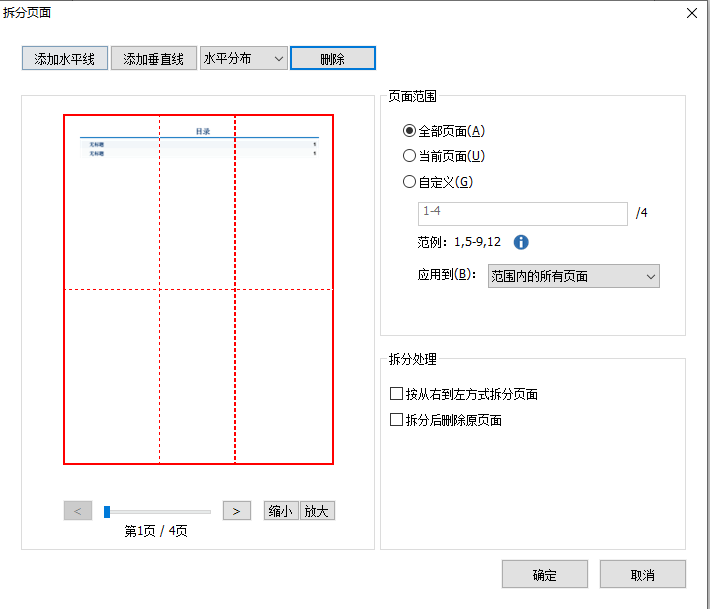 如何拆分PDF頁面呢?將一頁PDF拆解成兩頁怎么辦？
