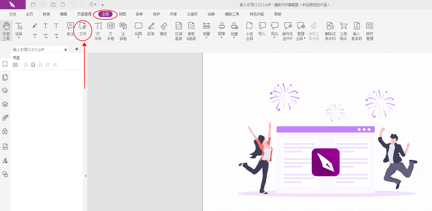 如何將文件作為附件插入PDF?往PDF里插入附件怎么做？