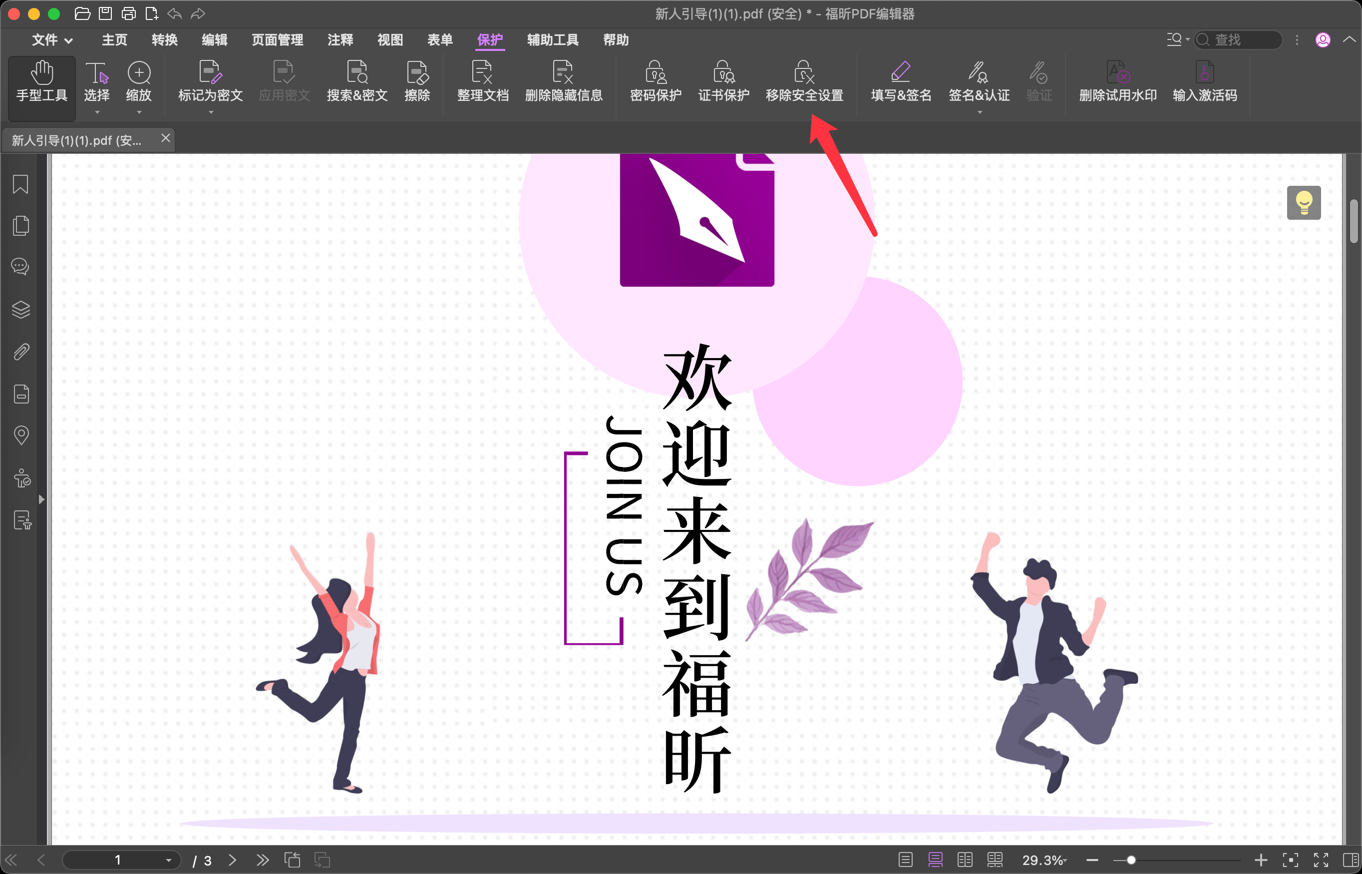如何解除pdf密碼?mac解除pdf加密文件怎么做?