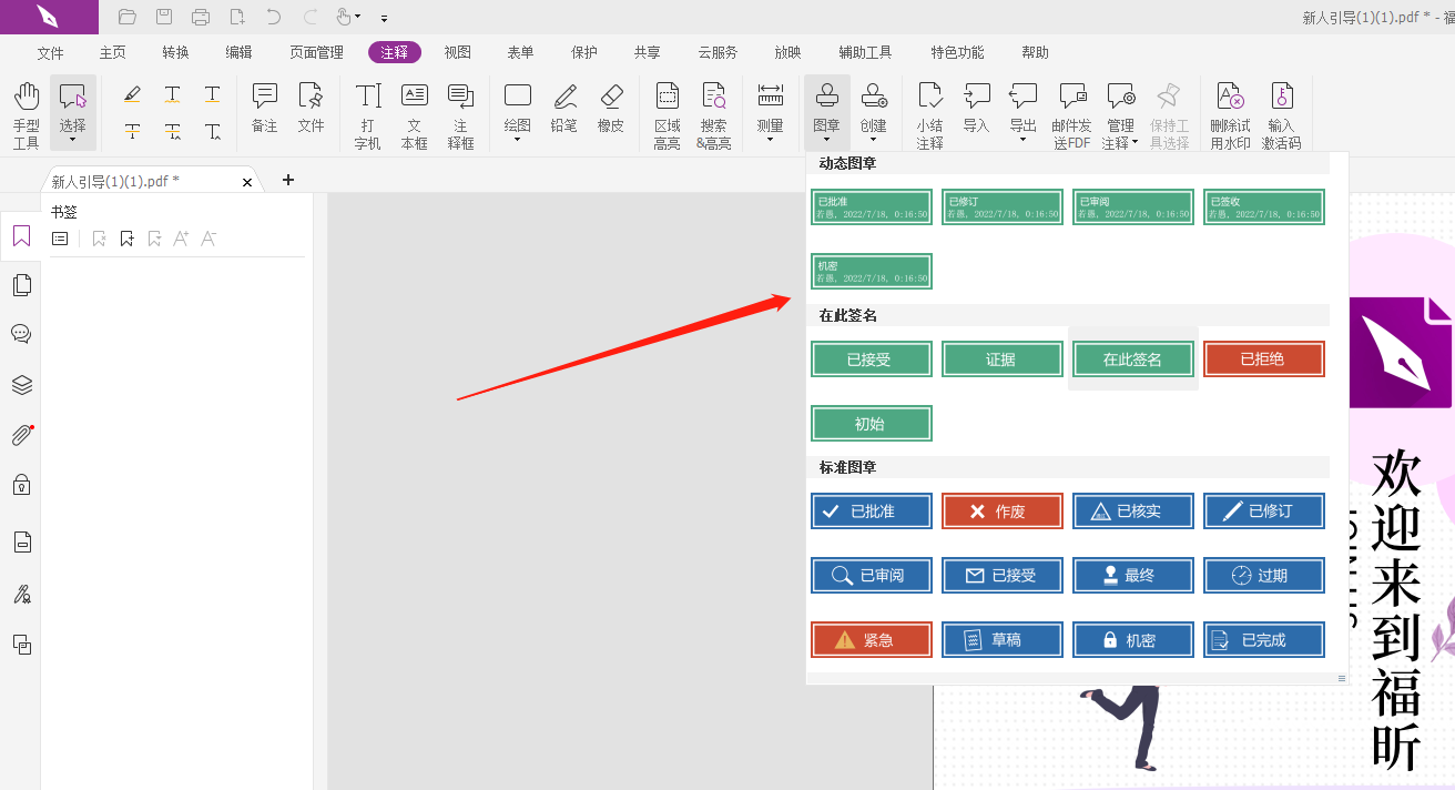 PDF編輯器怎么加圖章？怎么給PDF加圖章?