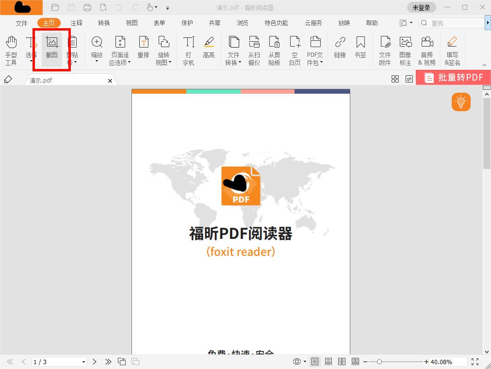 如何將PDF中的截圖粘貼進(jìn)Word文檔?如何使用PDF的截圖工具?