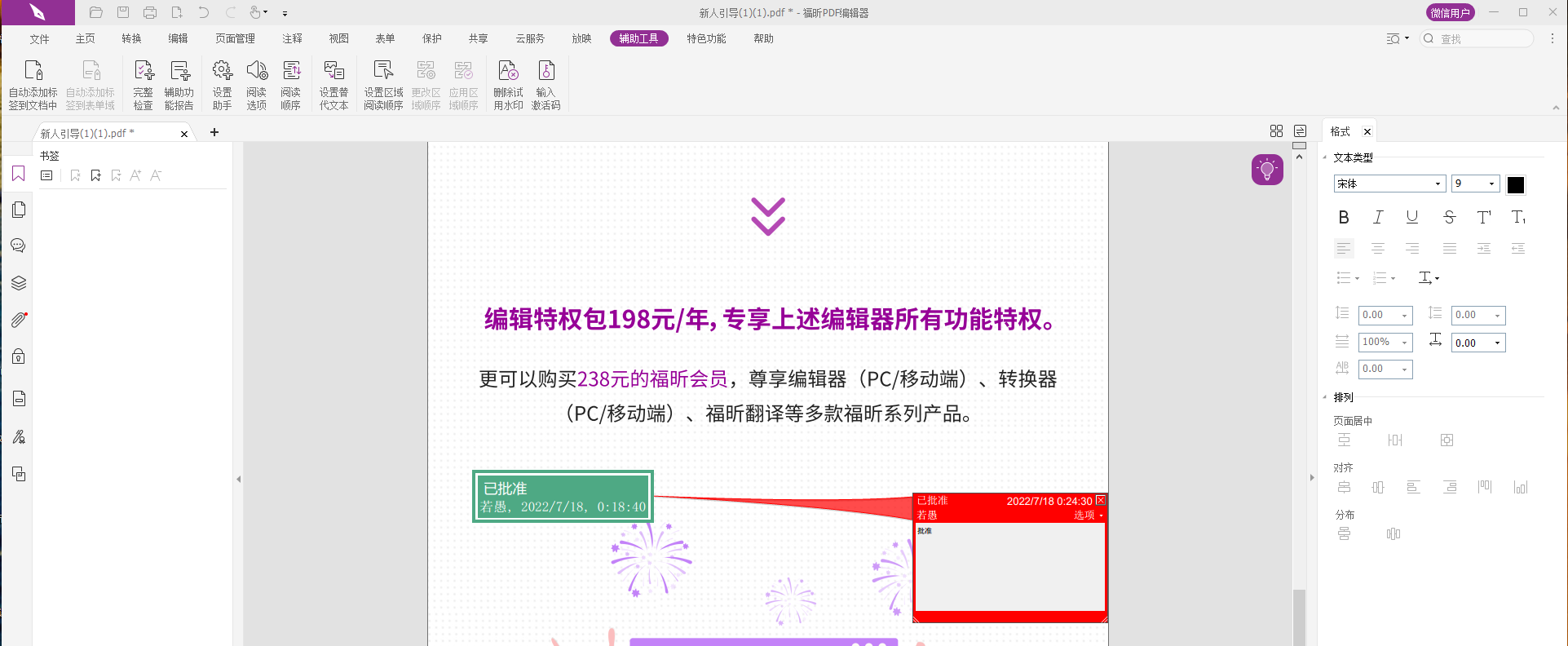 PDF編輯器怎么加圖章？怎么給PDF加圖章?