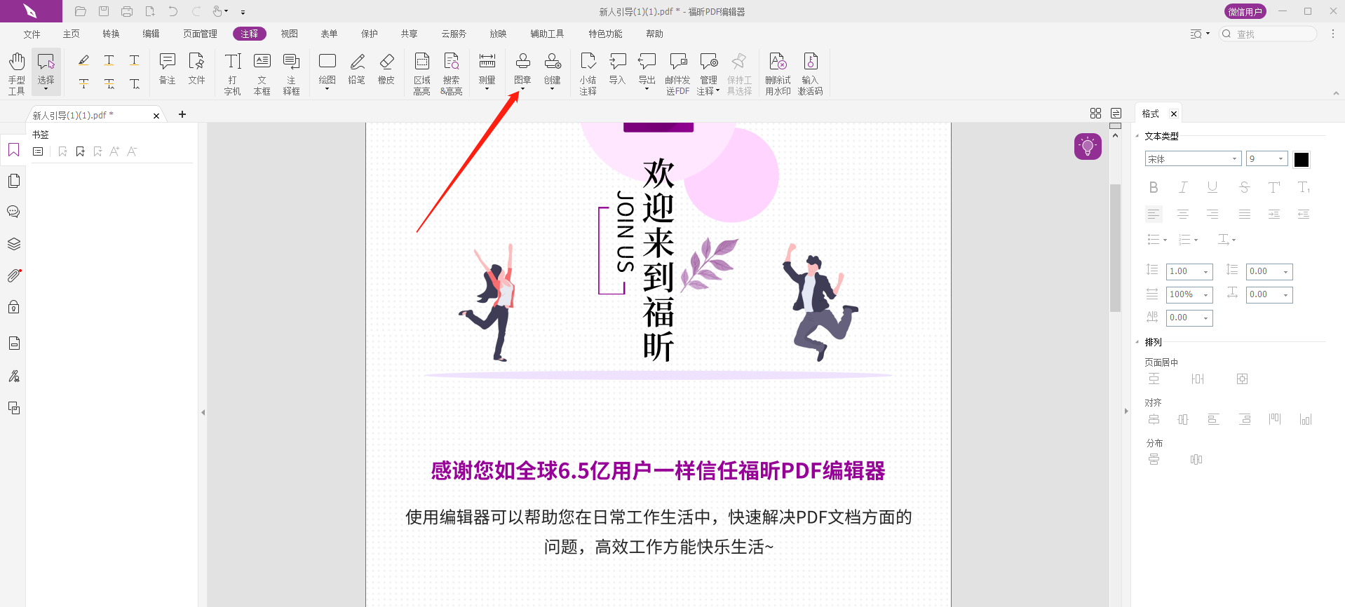 PDF編輯器怎么加圖章？怎么給PDF加圖章?