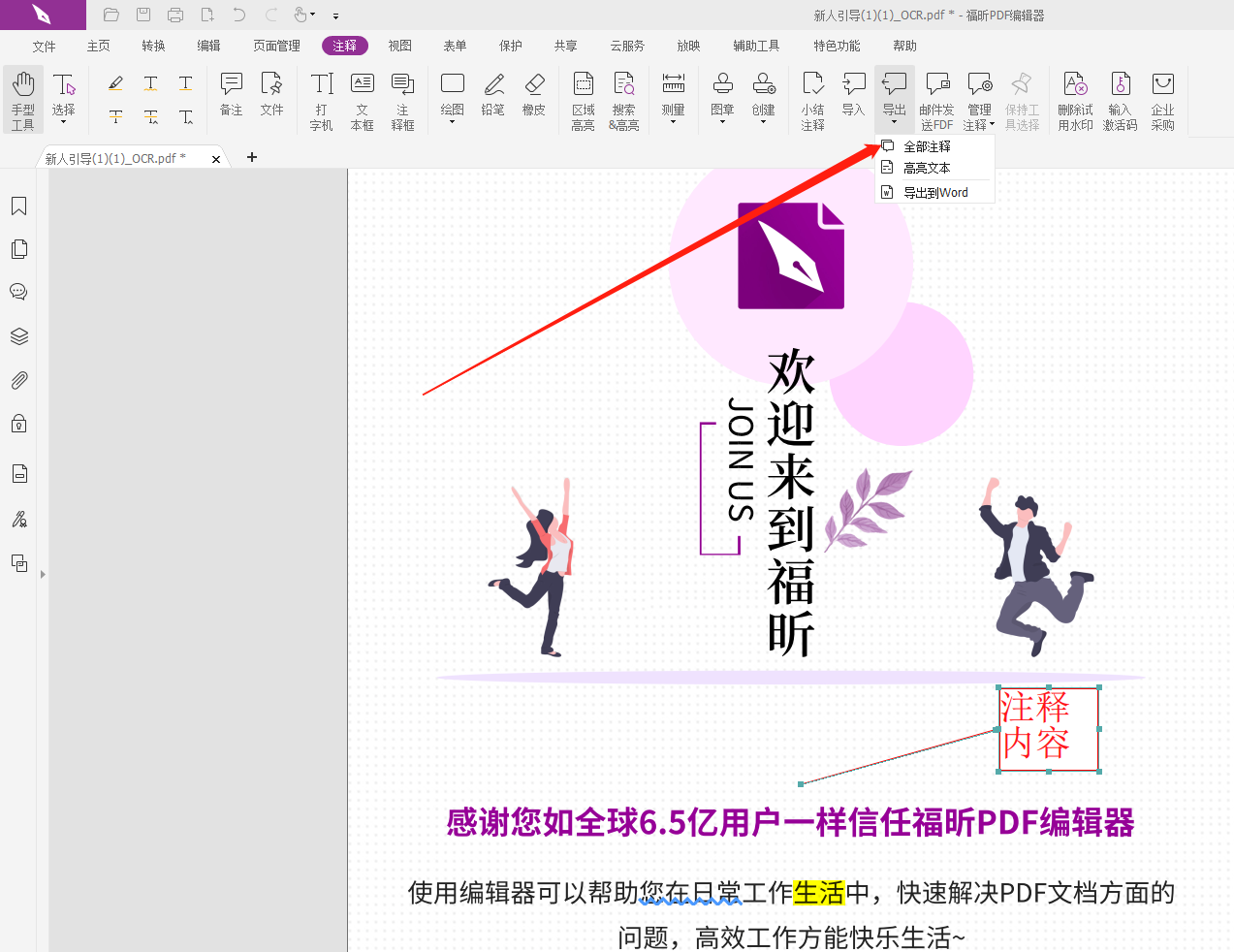 PDF注釋導(dǎo)出一個文件怎么做?用什么方法可以將PDF注釋導(dǎo)出一個文件?