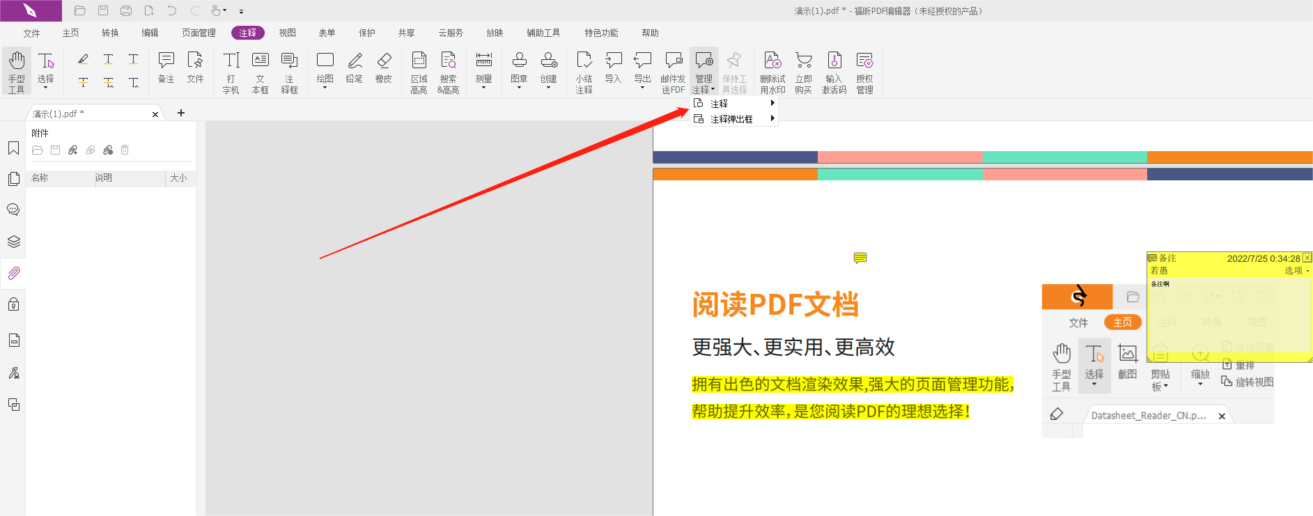 PDF文檔注釋不見了，如何恢復PDF注釋?