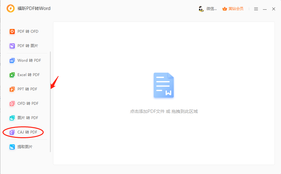 caj文件轉(zhuǎn)pdf如何轉(zhuǎn)換?用什么軟件可以caj文件轉(zhuǎn)pdf?