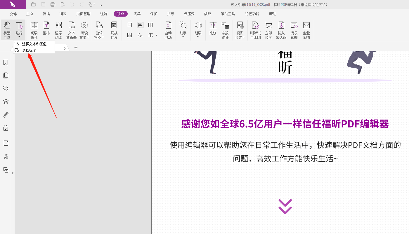 ?PDF編輯器如何只選擇PDF注釋不被正文內(nèi)容干擾？