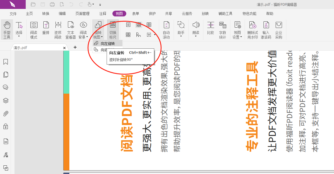 PDF頁面倒了如何旋轉(zhuǎn)回正?PDF頁面倒了怎樣旋轉(zhuǎn)回正？