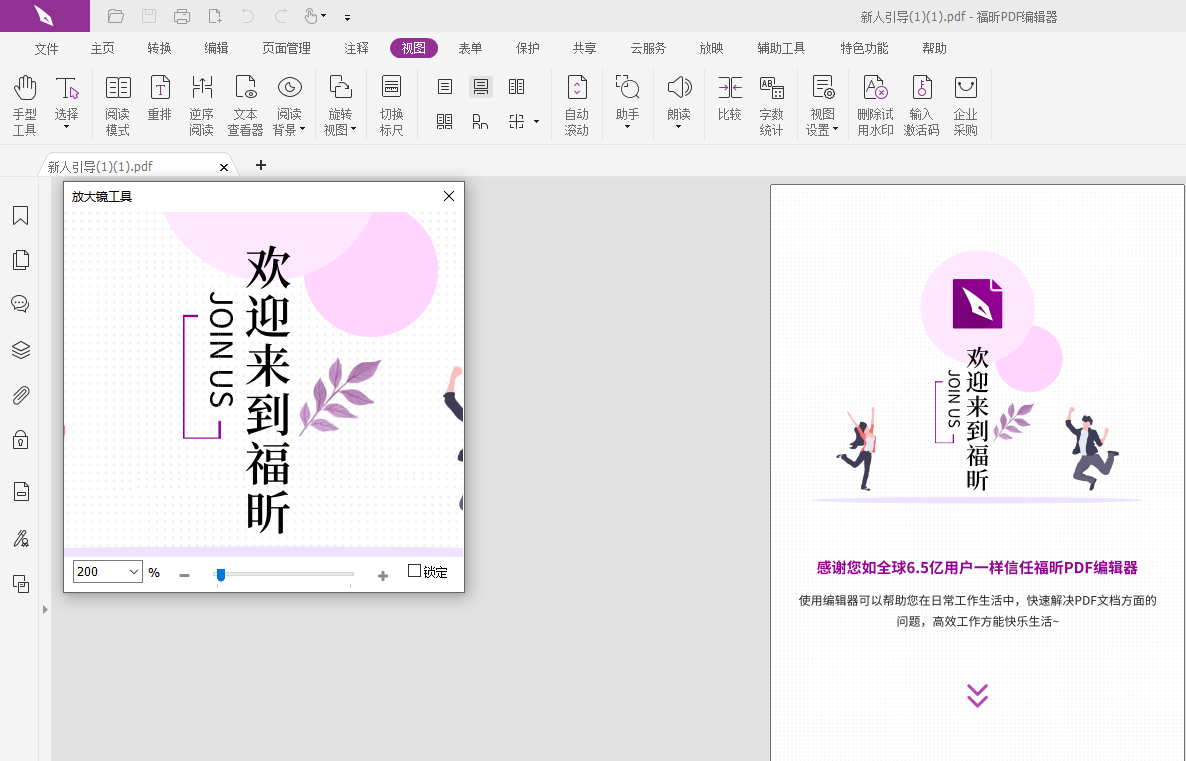 PDF字體太小看不清，怎么放大PDF頁(yè)面?