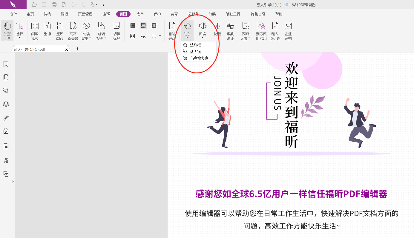 PDF字體太小看不清，怎么放大PDF頁(yè)面?