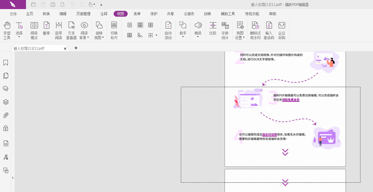 PDF字體太小看不清，怎么放大PDF頁(yè)面?