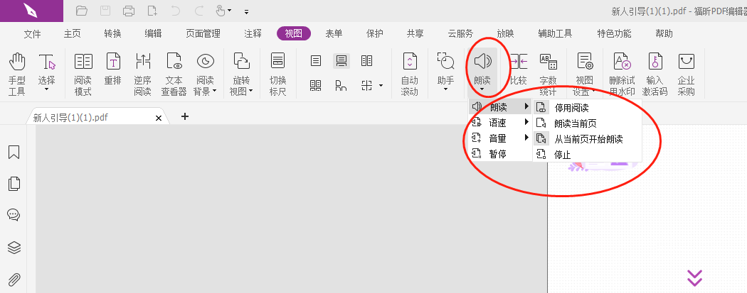 怎樣讓PDF自動朗讀?PDF自動朗讀工具是什么?